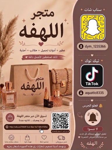 متجري اللهفة