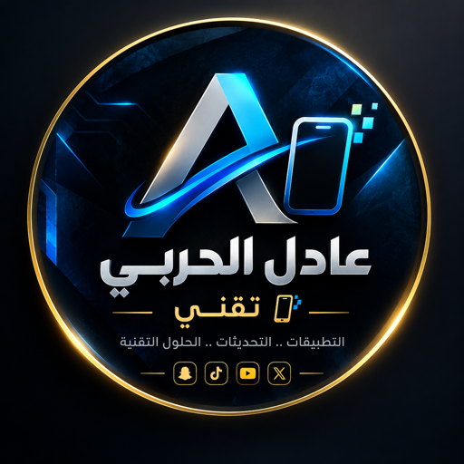 عادل الحربي